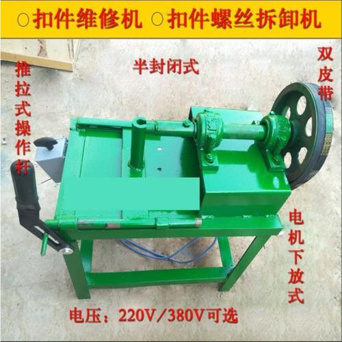 扣件修复机扣件维修机拆卸螺丝建筑钢管扣件松动清灰攻丝修理机器