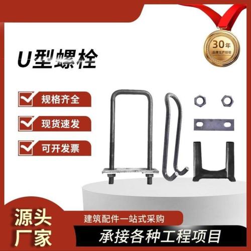 工字钢抱箍地脚螺栓u型扣悬挑架卡箍U型钢筋U型丝预埋件建筑工地