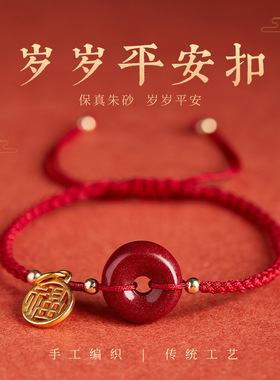 掌柜推荐设计感朱砂红绳手链手工编织手绳平安扣兔年本命年手链