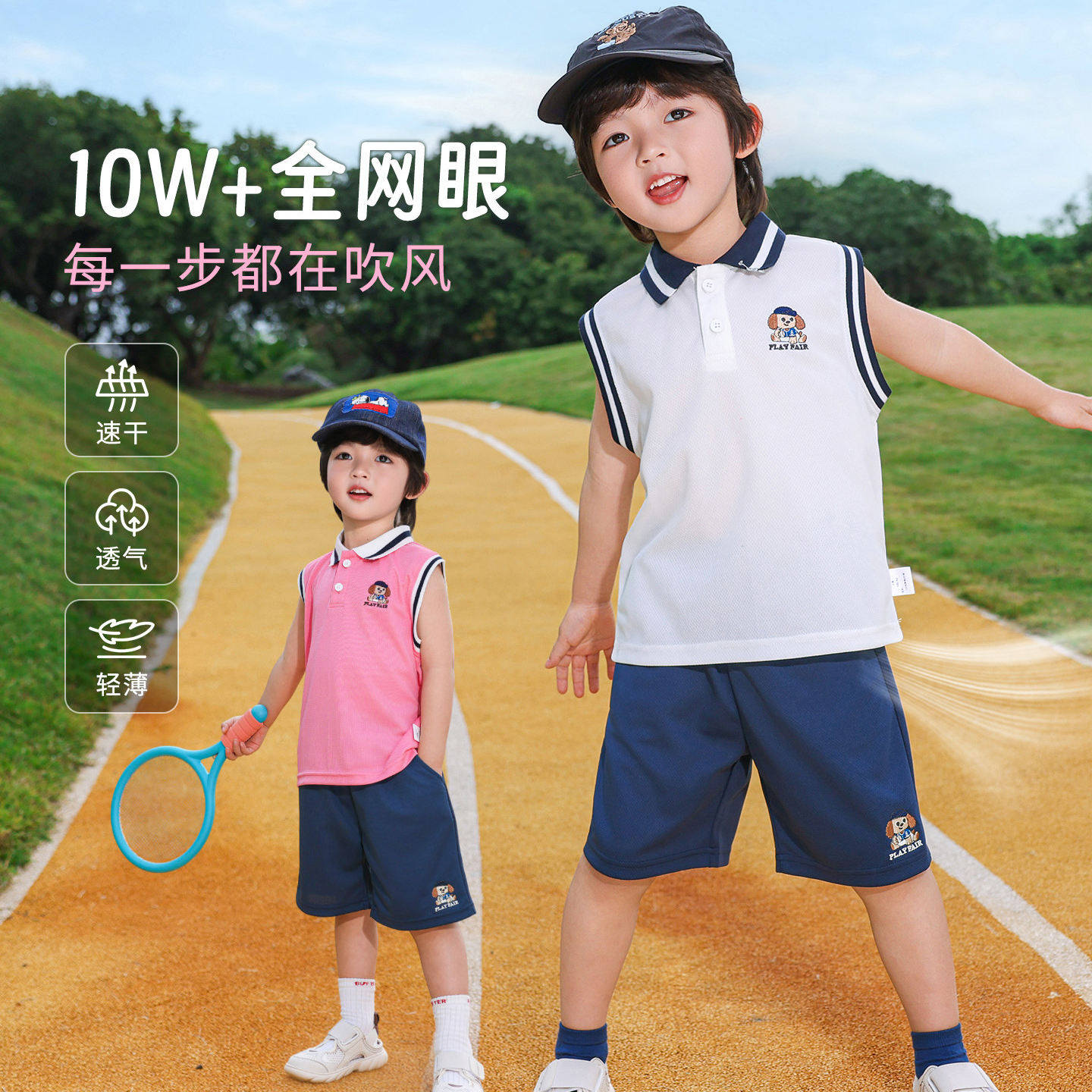 法国BERYDIA男童运动套装夏2026新款儿童学院风衣服超好看篮球服
