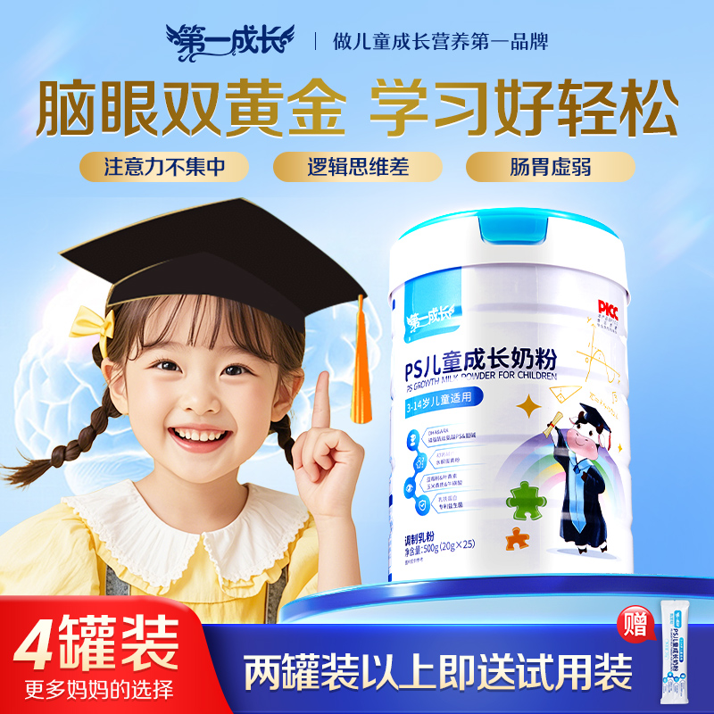 第一成长慧聪奶粉PS高钙高锌