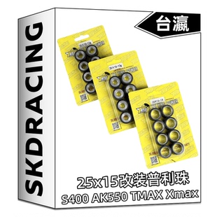 台瀛传动25x15普利珠赛艇S400 AK550 TMAX Xmax MAXSYM TL500传动