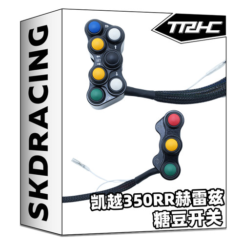 TRHC凯越350RR糖豆开关总成