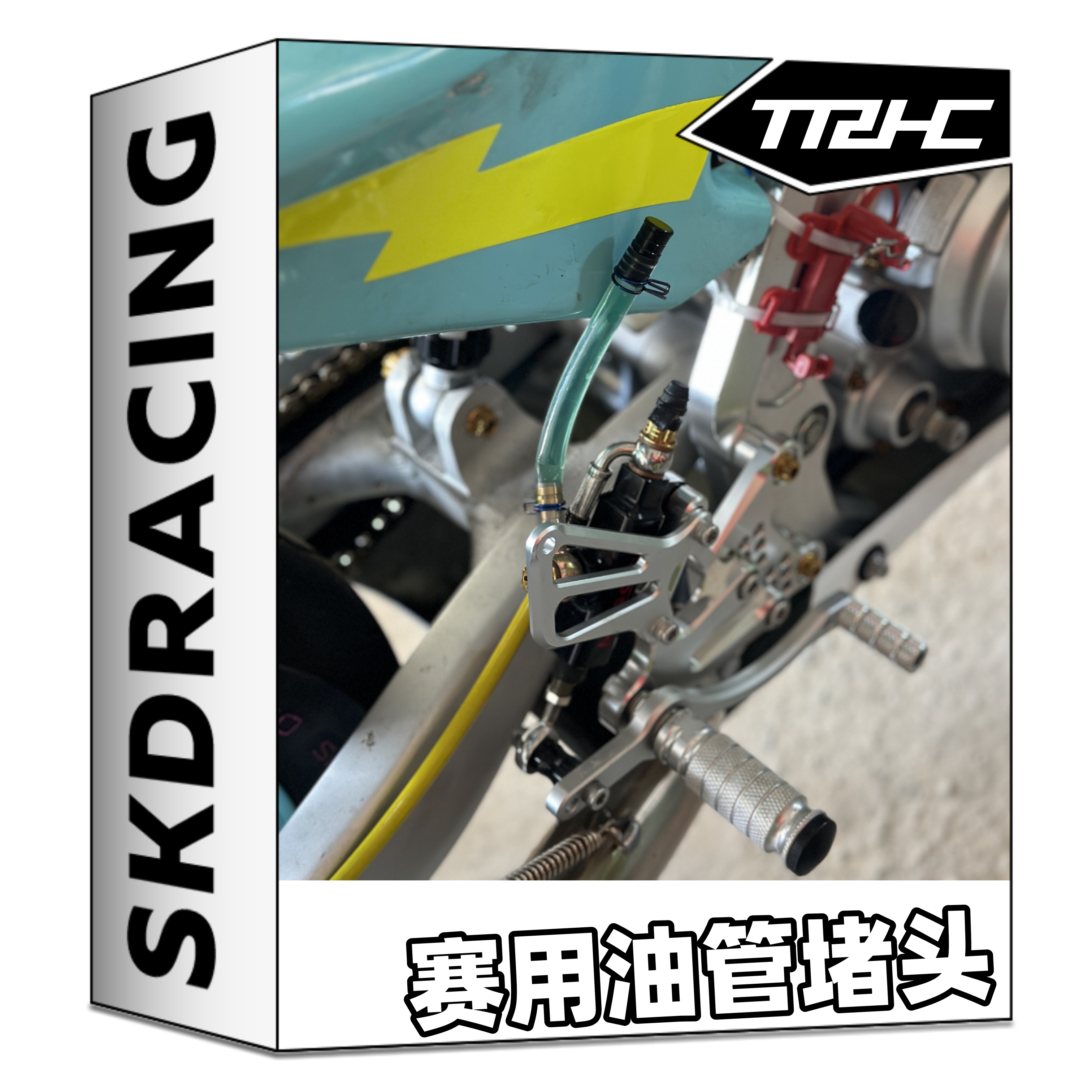 台湾TRHC赛用后刹车脚泵油管堵头