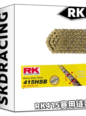 RK415竞技进口链条适用150-400cc赛车川崎雅马哈minigp赛道车型