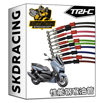 台湾TRHCNMAX155刹车油管钢喉