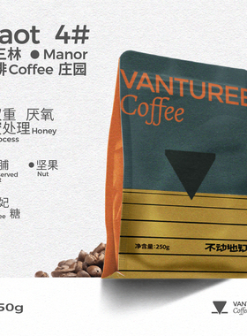 太妃糖 / 果脯 / 坚果 黄波旁中度烘焙手冲现磨黑咖啡云南咖啡豆