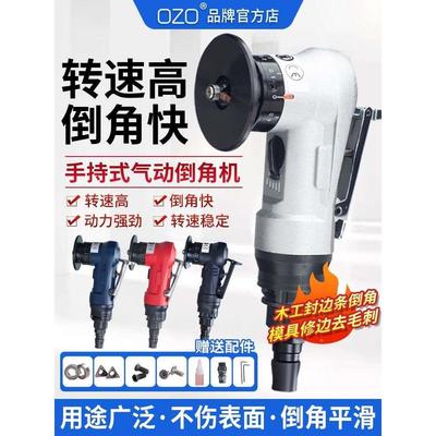 ozo气动倒角机器手持式45度刀片配件R角迷你金属木工封修边神器