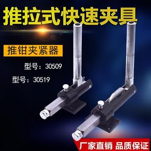 焊接夹具夹钳机械推紧器 推拉式 快速夹具30509 30519 30609工装