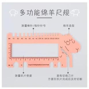 毛衣针钩针棒针测量工具标尺diy编织毛线测量针直针尺规带割线器