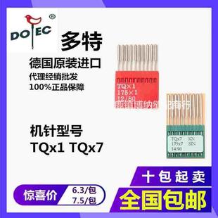 DOTEC德国进口多特立扣机针 钉扣机机针TQx1 TQx7加长机针 包邮