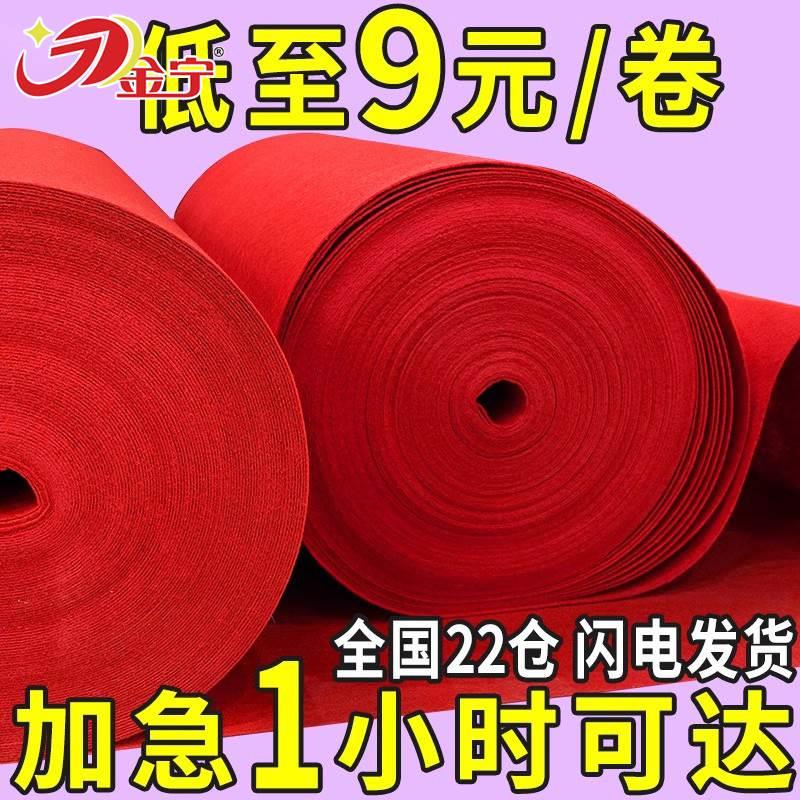 金宁红地毯结婚庆一次性开业店铺门口舞台大面积加厚迎宾商用地垫