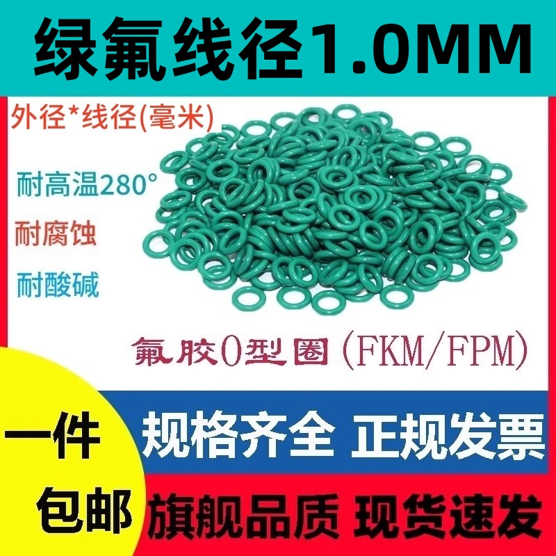 绿色氟胶线径1MM小号密封圈FPM