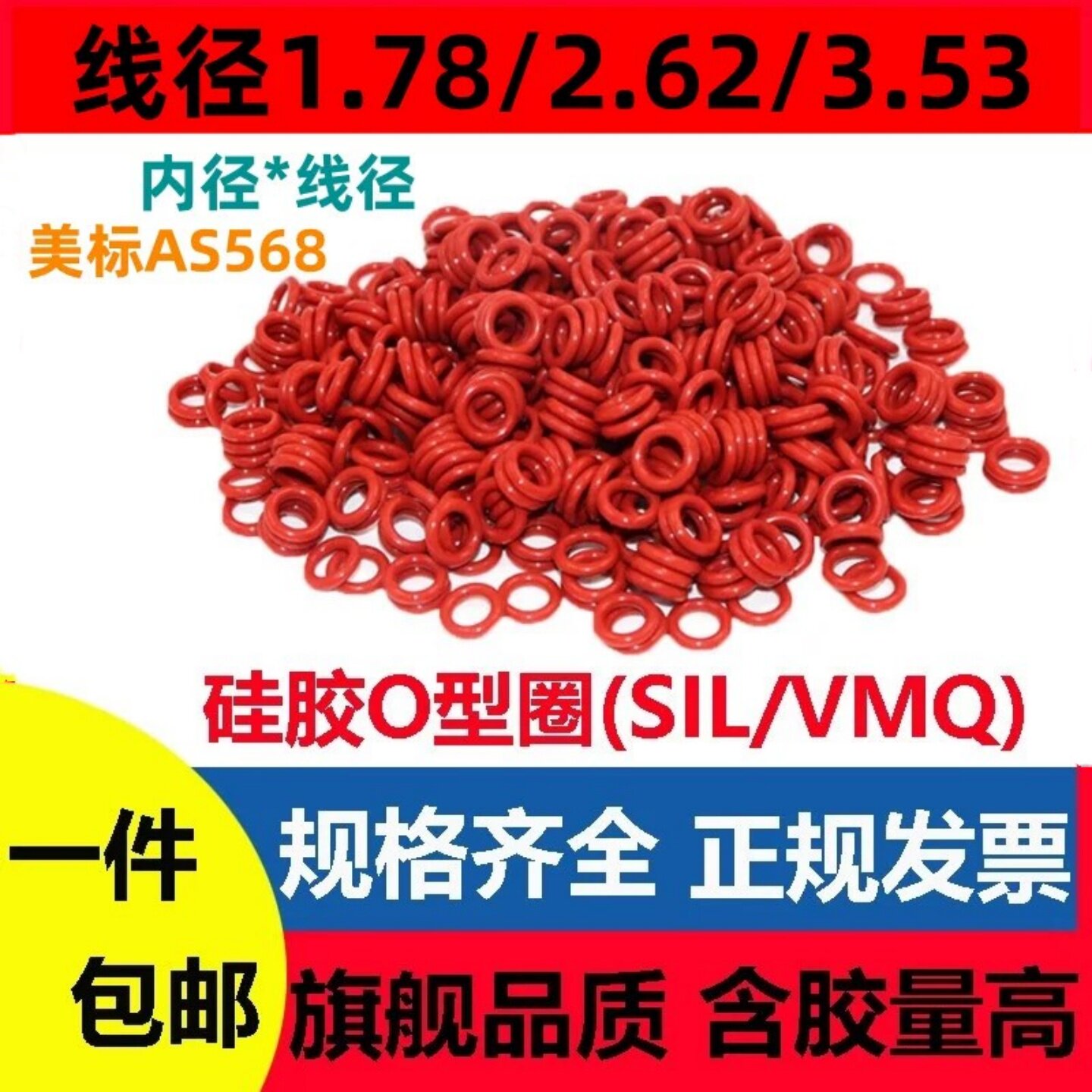 麦网国产硅胶耐高温密封圈防水