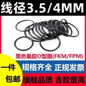 FPM耐高温耐腐蚀酸碱 300密封圈O型FKM 黑色氟胶线径3.5 4外径10