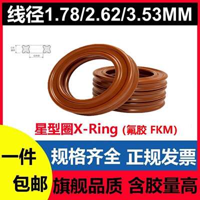 美标星型圈线径1.78/2.62/3.53