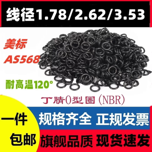 麦网国产丁腈耐高温密封圈防水