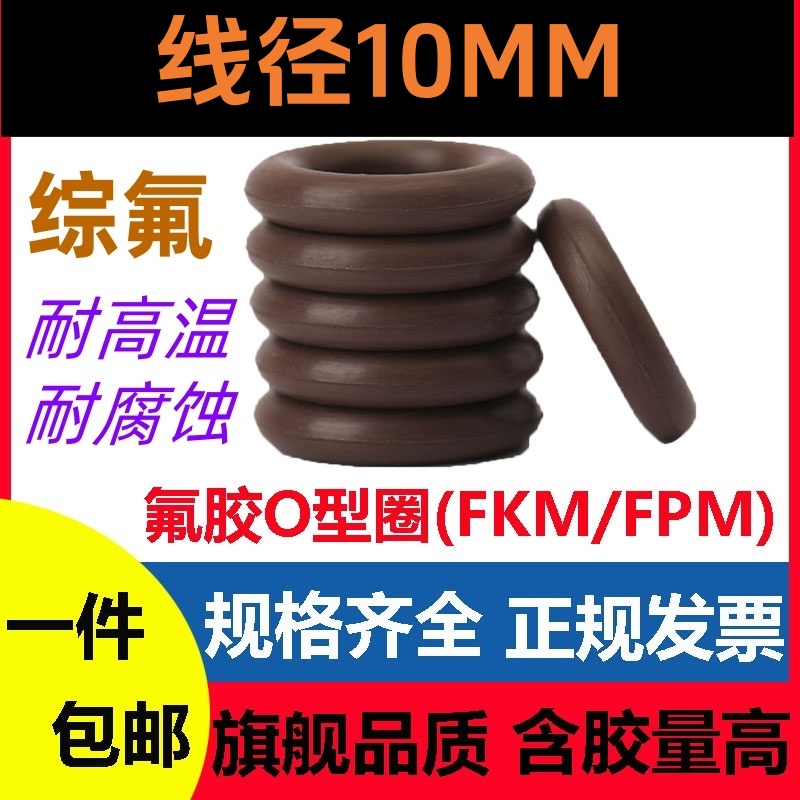 棕氟线径10MM大号密封圈O-ring