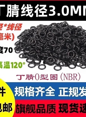丁晴O型线径3外径9-380MM密封圈NBR O-RIng黑色垫片防水防尘高温
