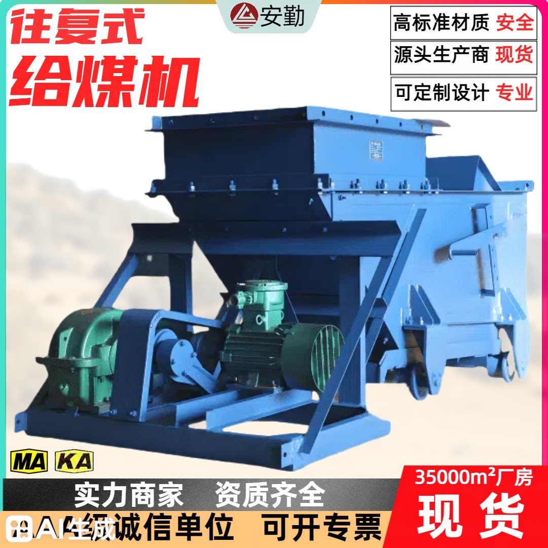 供应往复式给煤机 电厂煤矿用往复式K3型K1型给料机 给料速度快