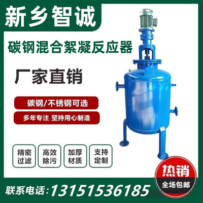 混凝反应器 电动雨水收集絮凝反应装置 碳钢不锈钢材质 污水处理