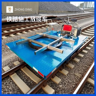 轻型专用铁路电缆运输车1435轨距载重2 5吨铁路施工设备放缆车