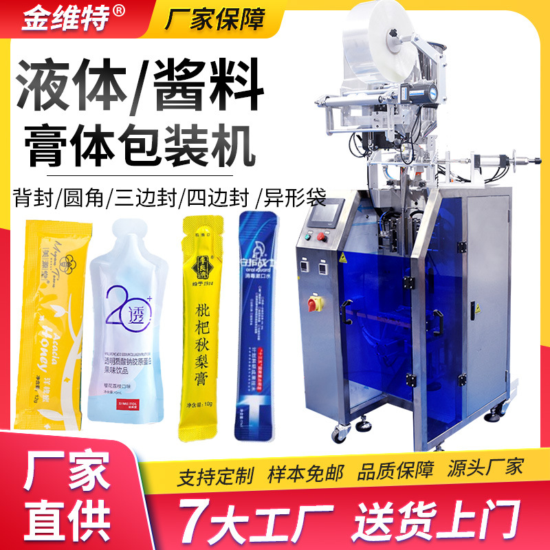 定制袋装高速圆角酵素果冻灌装机 蜂蜜漱口水包装机 液体包装机