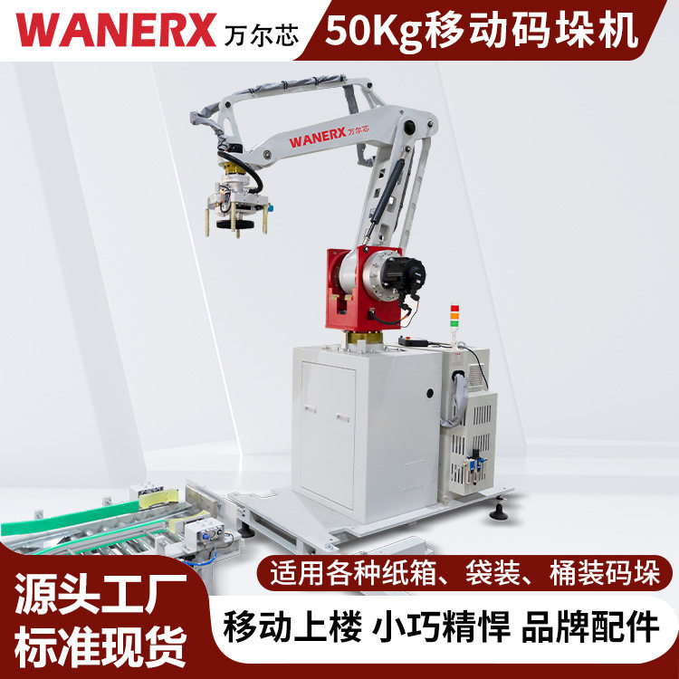 包装生产线码垛机工厂车间自动化物流成品装箱多层小型移动码垛机