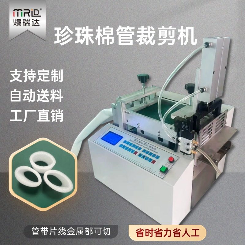微电脑珍珠棉管切管机 橡胶管海绵管裁切机 全自动保温管切割神器