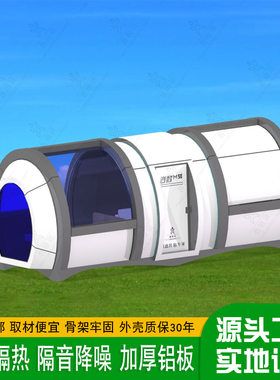 轻旅胶囊太空舱 星座M系列弧形天窗观景民宿 铝合金隔热保温房屋