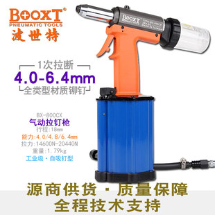 台湾BOOXT直供 800CX工业级自吸气动拉抽芯铆钉枪强力耐用快速