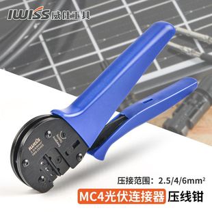 IWS MC4连接器公母插头插针压接钳子 2546S太阳能光伏端子压线钳