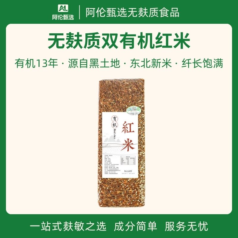 无麸质双有机红米粗粮健身低脂