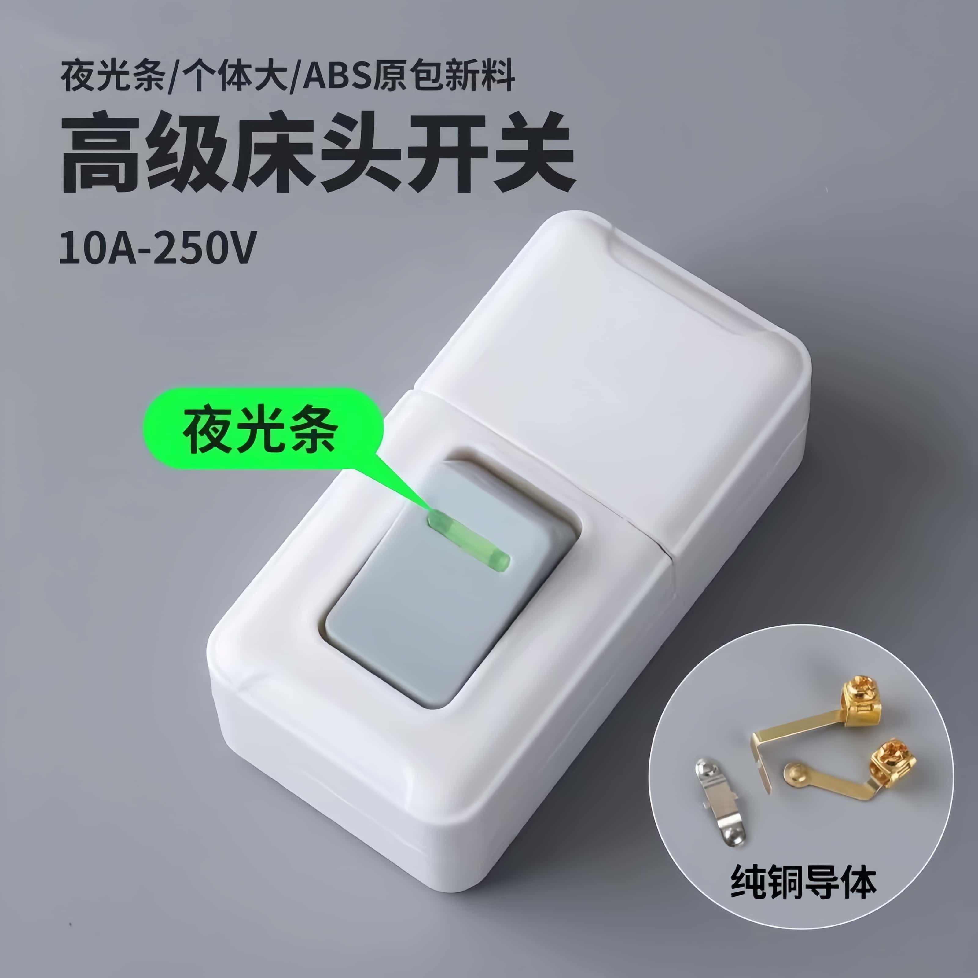 10A大功率纯铜床头按键单控开关