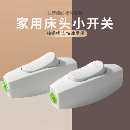 手按大功率10A白色床头开关线控按钮开关电床头台灯LED手捏开关
