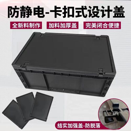 新塑料EU箱分类储物箱黑色防x静电带锁周转箱长方形五金收纳盒加