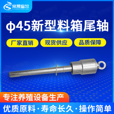 新主料线尾轴45k管尾轴料线尾轴养殖料线配件养鸡料线配件料斗料