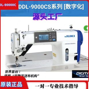 日本JUKI重机DDL9000C电脑平缝纫机重机缝纫机Machine工业缝纫机