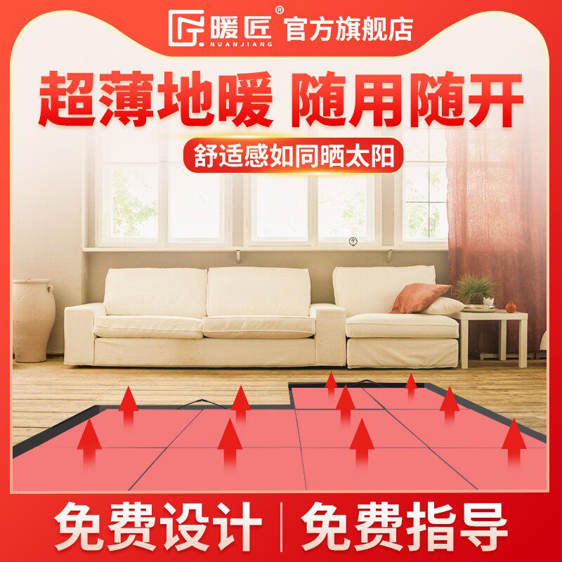 新暖匠石墨烯电热膜地暖发热瓷砖电炕电供暖O家用节能电地暖发热