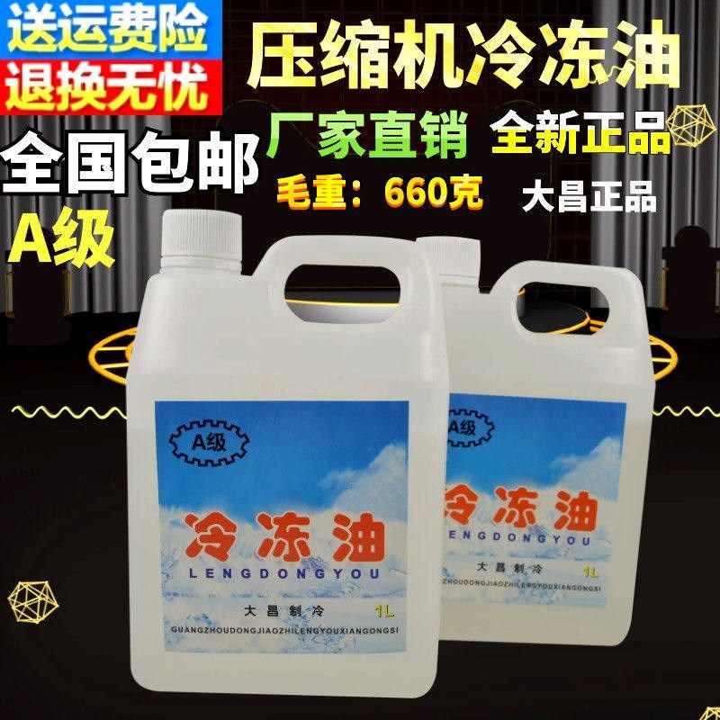 新空调压缩机冷冻油 r12R22R13A4R410空调冰箱冷冻机油650g瓶装机,大家电,空调配件,淘宝优惠券,粉丝福利购,淘宝优惠卷