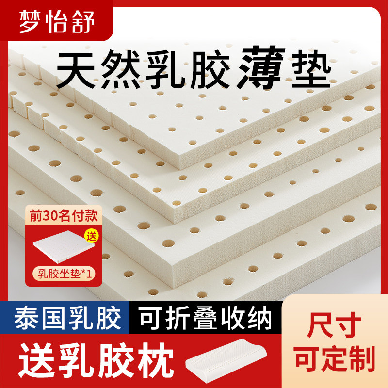 乳胶垫床垫薄款2cm天然橡胶3cm可折叠榻榻米薄垫子可定制任意尺寸