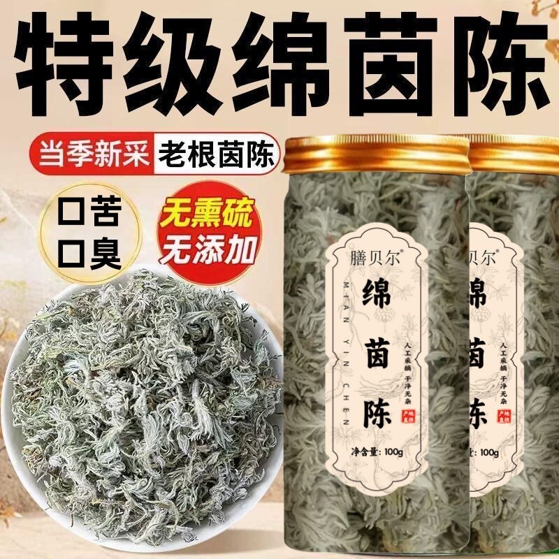 茵陈五味子茶养肝组合中材药房原料泡水的功效与作用独立包装