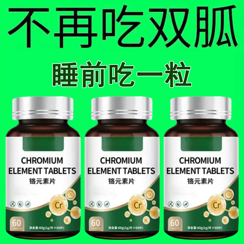 糖偏高者用】德国进口苦瓜肽片铬元素高浓缩中老年苦绛血糖
