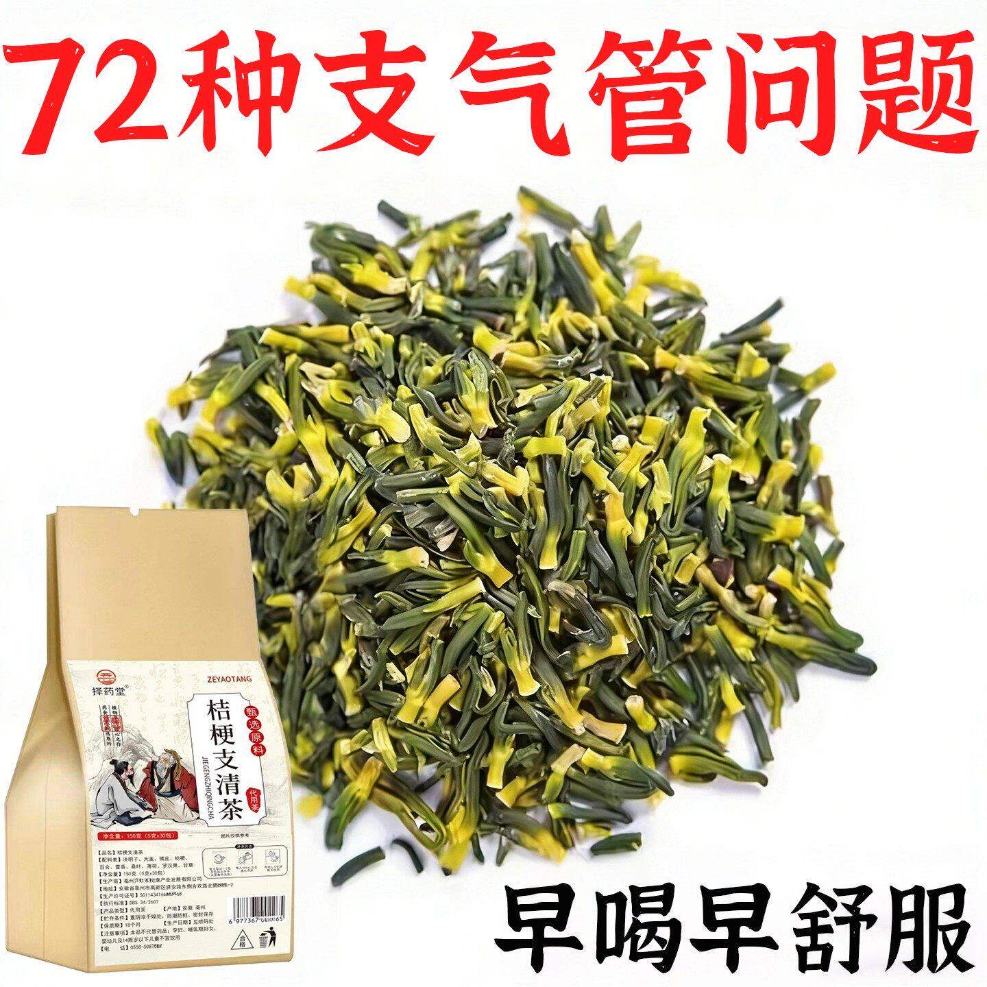 支气管炎止咳清肺化痰茶喉咙干哮喘肺气咳嗽润肺喝的茶包