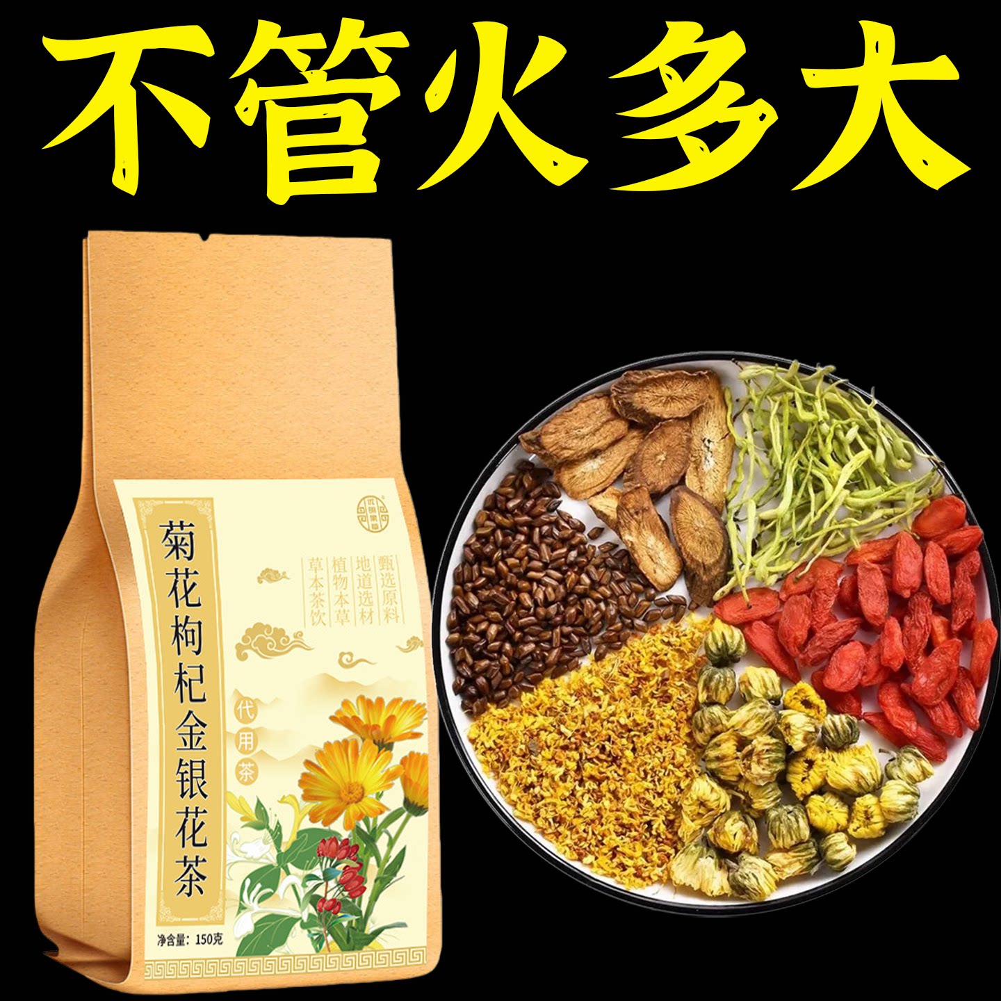 金银花菊花茶男女去火清火清热降火祛排解痘毒下火凉茶叶花茶包