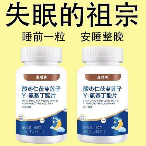 重度失眠适用】助眠整夜胡思乱想安神茯苓丁香酸枣仁