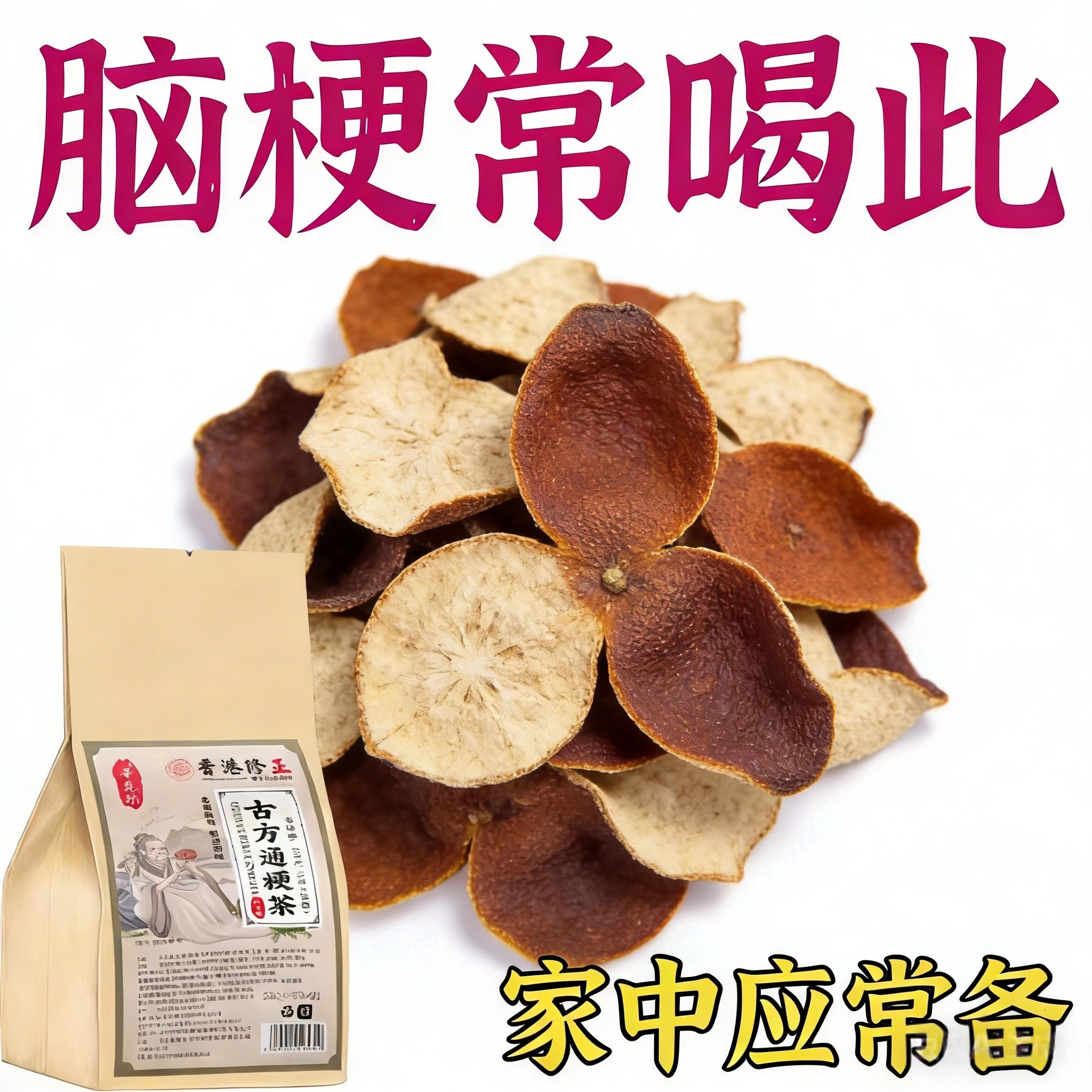 血管堵塞狭窄疏通软化血液鲶稠血栓溶解胆固醇专用脑梗疏心茶正品