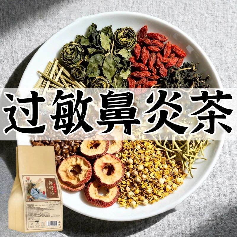 辛夷花鼻炎茶苍耳子鼻塞通鼻神器过敏性鼻窦炎不通气专用茶中茶