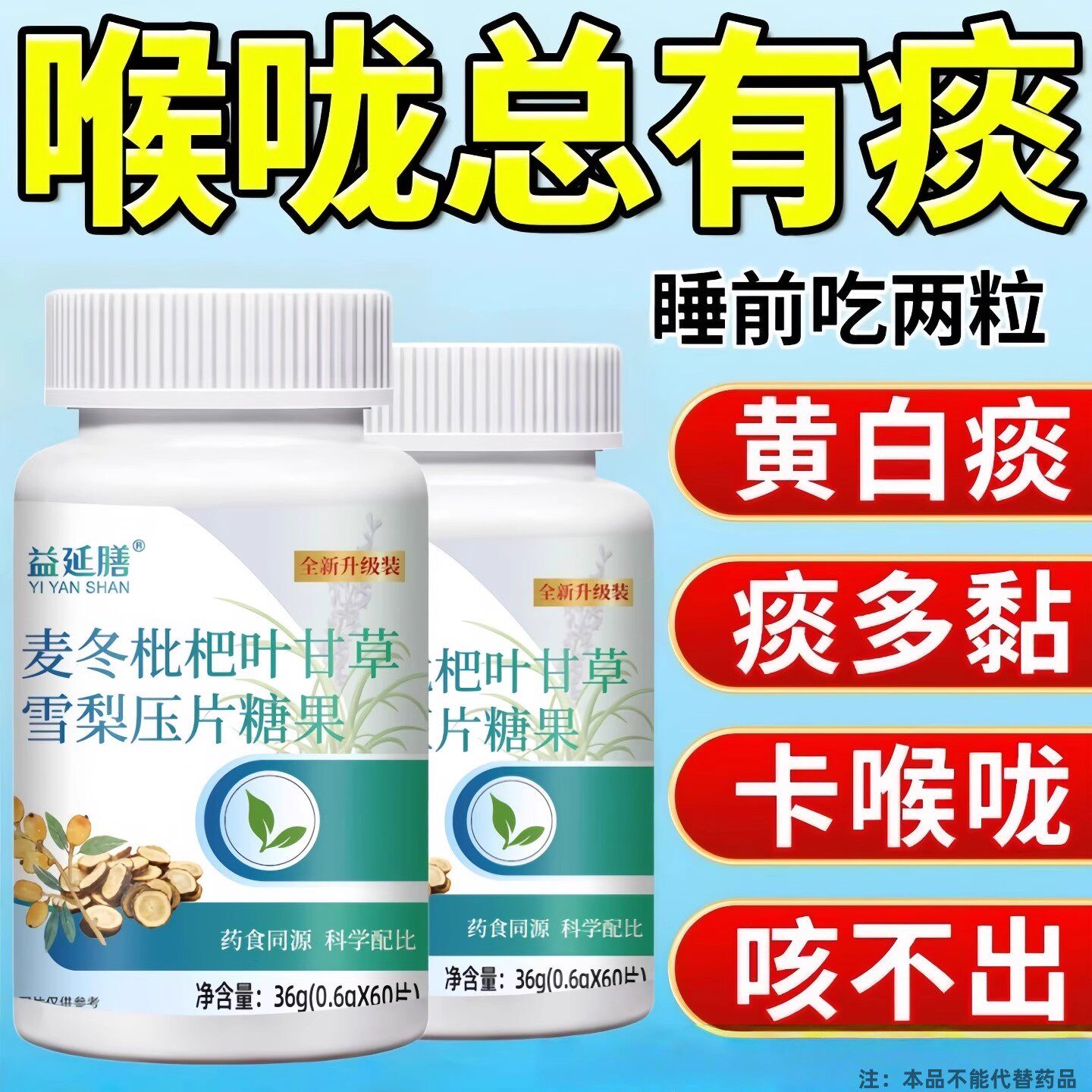 麦冬枇杷叶甘草雪梨片咳嗽喉咙痛等情况护嗓润嗓草本滋补正品