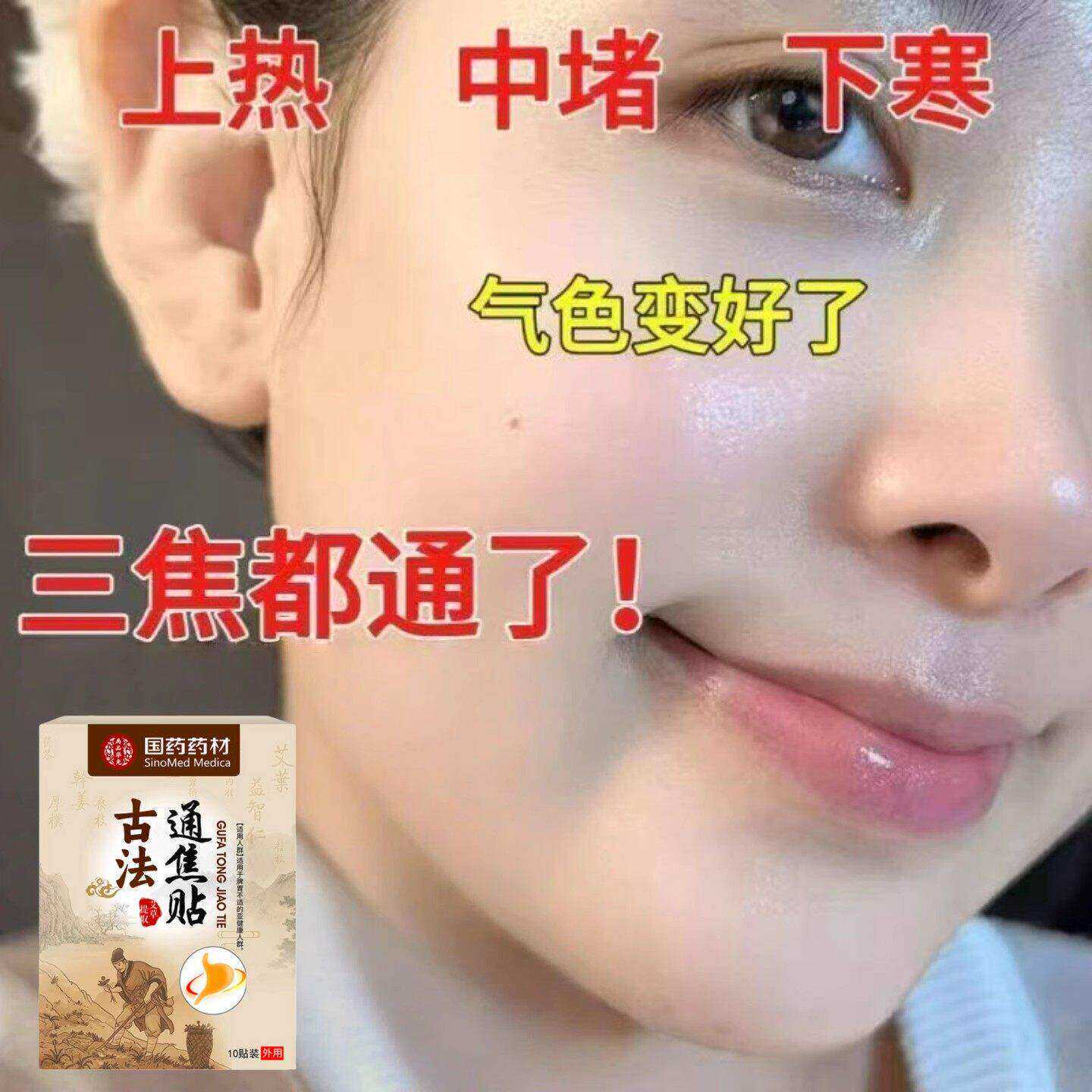 【长期湿寒】肝气虚不受补上热下寒中焦淤堵舌苔厚腻通焦贴